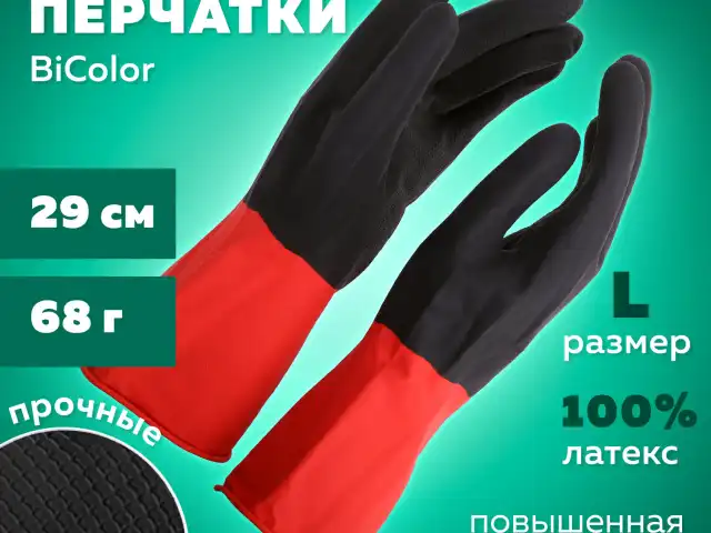 Перчатки хозяйственные латексные BiColor черно-красные, х/б напыление, размер L (большой), 68 г, прочные, КП, 139466