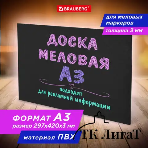 Доска меловая А3 (29,7х42 см), немагнитная, без рамки, ПВХ, ЧЕРНАЯ, BRAUBERG, 238314