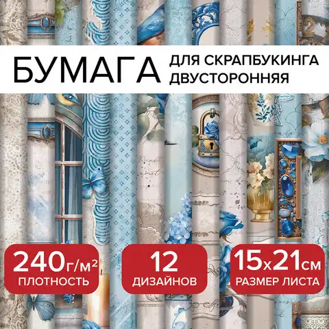 Бумага для скрапбукинга 15*21см 