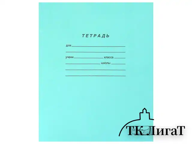 Тетрадь ЗЕЛЁНАЯ обложка 12 л., косая линия с полями, офсет, "ПЗБМ", 19971