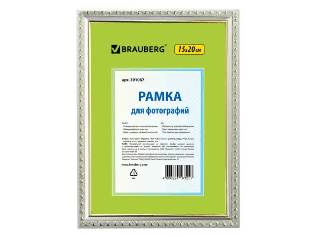 Рамка 15х20 см, пластик, багет 16 мм, BRAUBERG "HIT5", серебро с двойной позолотой, стекло, 391067