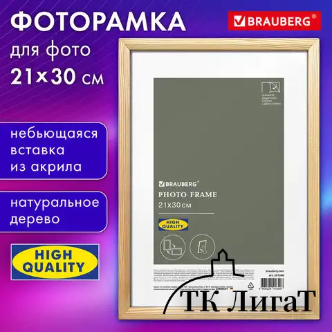 Рамка 21х30 см небьющаяся, аналог IKEA, багет 12 мм дерево, BRAUBERG "Woodray", цвет натуральный, 391360