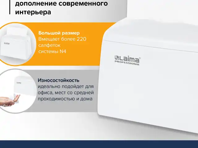 Диспенсер для салфеток LAIMA ORIGINAL (Система N4), БОЛЬШОЙ, настольный, белый, 605771