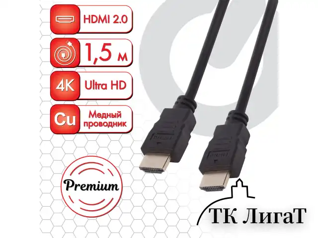 Кабель HDMI AM-AM, 1,5 м, SONNEN Premium, ver 2.0, FullHD, 4К, UltraHD, для ноутбука, компьютера, монитора, телевизора, проектора, 513130