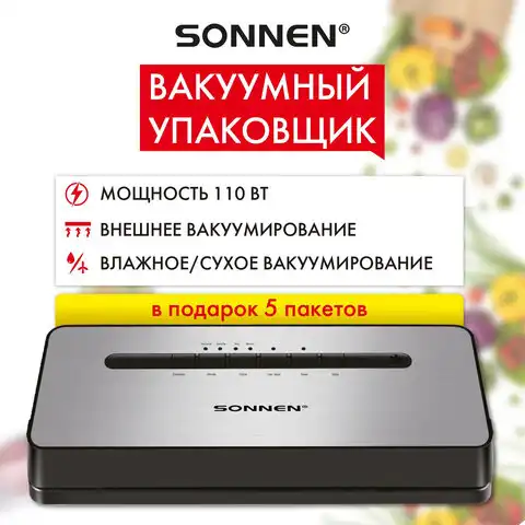 Вакуумный упаковщик SONNEN VS-903, 5 режимов, 12 л/мин, 110 Вт, до 30 см, сухие/влажные продукты, 456339