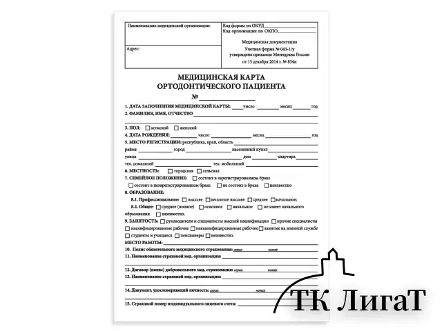 Медицинская карта ортодонтического пациента (Форма № 043-1/у), 12 л., А4 198x278 мм, STAFF, 130251