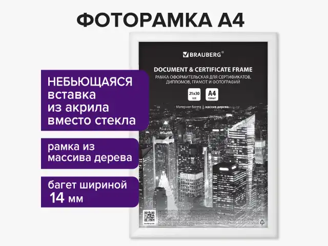 Рамка 21х30 см, дерево, багет 14 мм, BRAUBERG 