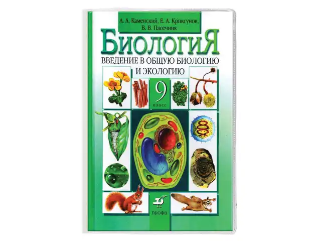 Обложка ПВХ для учебников Биология, Экономика, Букварь, ПИФАГОР универсальная, прозрачная, 120 мкм, 255х490 мм, 227487