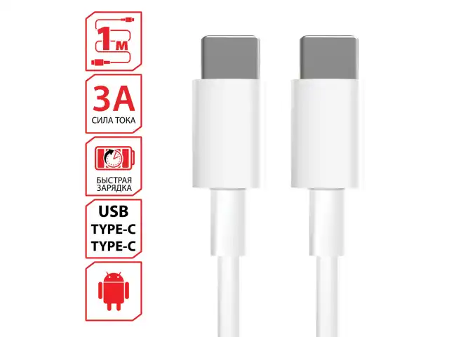 Кабель USB Type-C-Type-C с поддержкой быстрой зарядки, белый, 1 м, SONNEN, медный, 513613