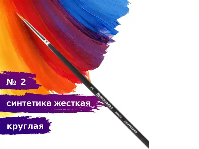 Кисть художественная проф. BRAUBERG ART CLASSIC, синтетика жесткая, круглая, № 2, длинная ручка, 200657