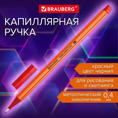 Ручка капиллярная (линер) КРАСНАЯ, BRAUBERG "FINE 040", шестигранная, линия письма 0,4 мм, 144142