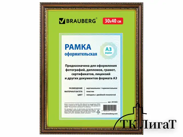 Рамка 30х40 см, пластик, багет 30 мм, BRAUBERG 