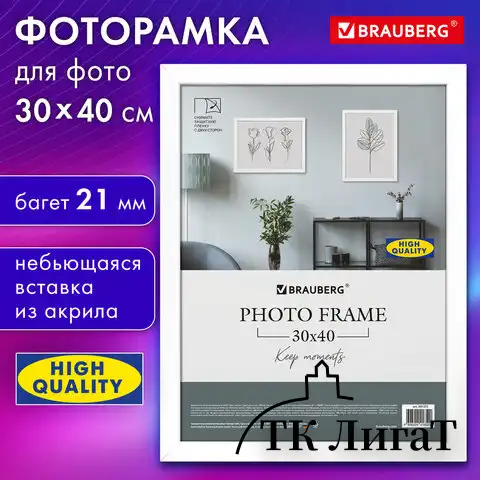 Рамка 30*40 см небьющаяся аналог IKEA, багет 21 мм, МДФ, BRAUBERG "Idea", белая, 391372