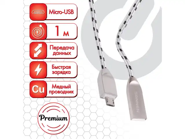 Кабель USB 2.0-micro USB, 1 м, SONNEN Premium, медь, передача данных и быстрая зарядка, 513125