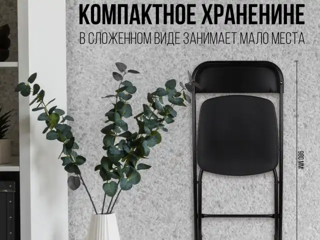 Стул складной для дома и офиса BRABIX 