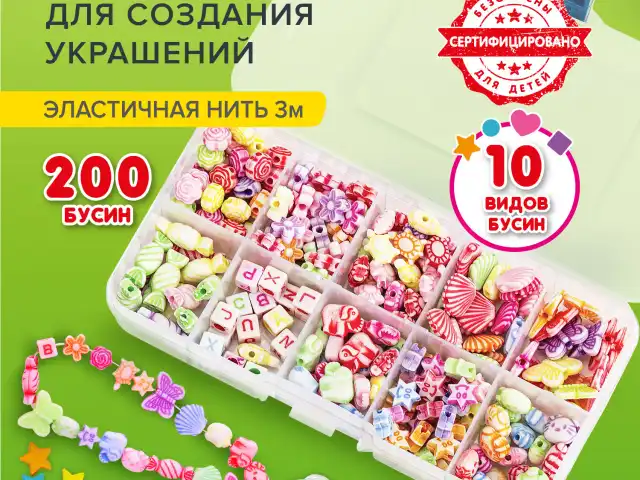 Набор BEADS SET для творчества, рукоделия и создания украшений, 200 бусин, 10 видов, цвет пастель, нить, BRAUBERG KIDS, 664693