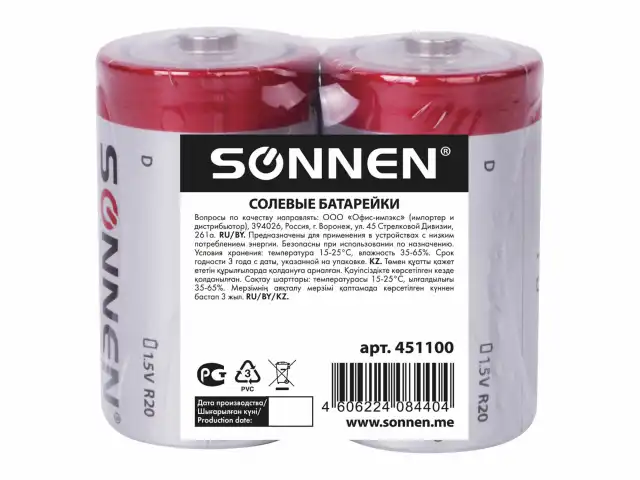 Батарейки КОМПЛЕКТ 2 шт, SONNEN, D (R20), солевые, в пленке, 451100