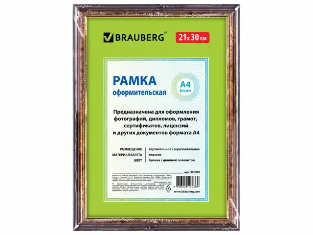 Рамка 21х30 см, пластик, багет 20 мм, BRAUBERG 