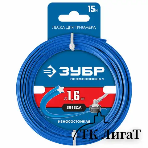 Леска для триммера ЗУБР, ЗВЕЗДА, 1.6 мм, 15 м, 71020-1.6