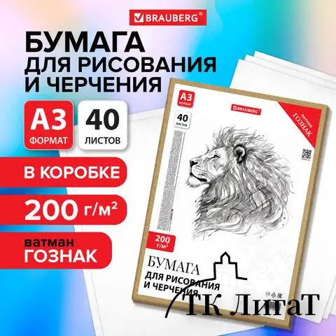 Бумага для черчения А3, 297х420 мм, 40 л., 200 г/м2, ватман ГОЗНАК КБФ, в коробке, BRAUBERG, 115624