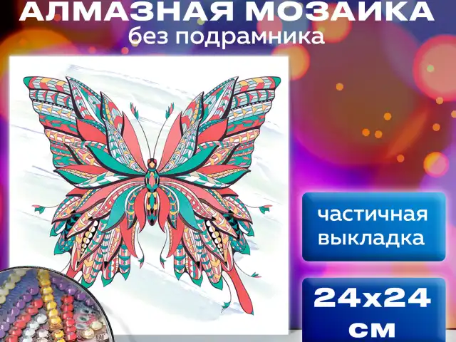 Картина стразами (алмазная мозаика) сияющая 30х30 см, ОСТРОВ СОКРОВИЩ 