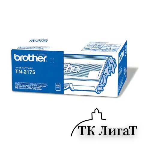 Картридж лазерный BROTHER (TN2175) DCP-7030R/7045NR/MFC-7320R/ 7440NR/HL-2140, оригинальный, ресурс 2600 страниц