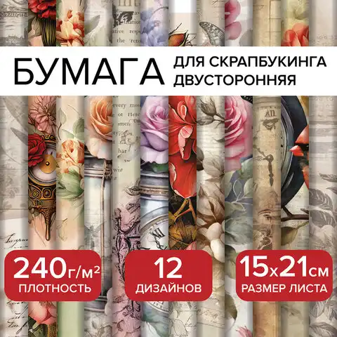 Бумага для скрапбукинга 15*21 см 