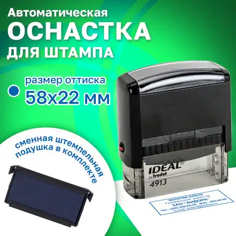 Оснастка для штампа, размер оттиска 58х22 мм, синий, TRODAT IDEAL 4913 P2, подушка в комплекте, 125423