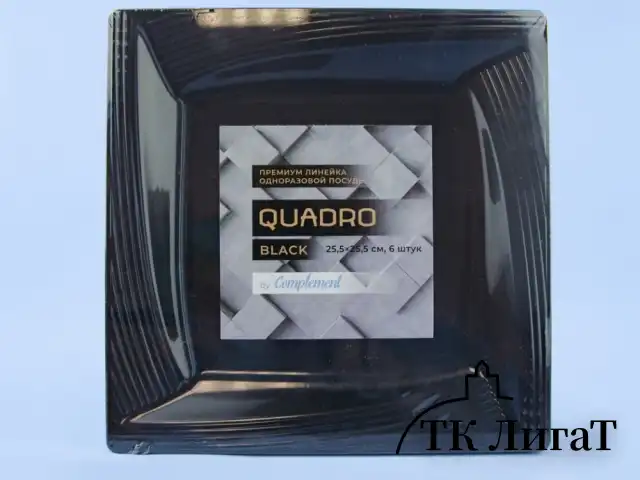 Тарелка  пластиковая Complement Quadro Black 25,5х25,5см, (6шт/20уп), 53406.01