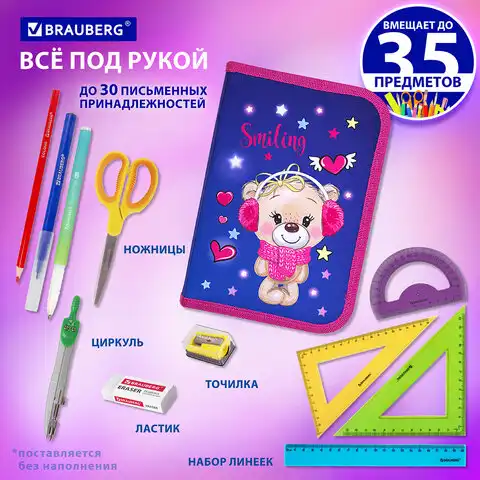 Пенал BRAUBERG, 1 отделение, 2 откидные планки, полиэстер, 21х14 см, 