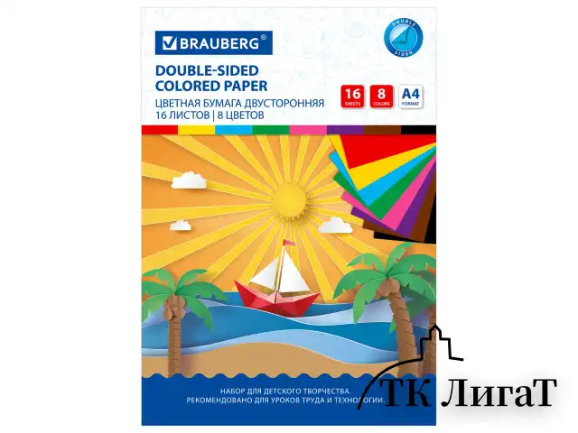 Цветная бумага А4 2-сторонняя офсетная, 16 листов 8 цветов, на скобе, BRAUBERG, 200х275 мм, 