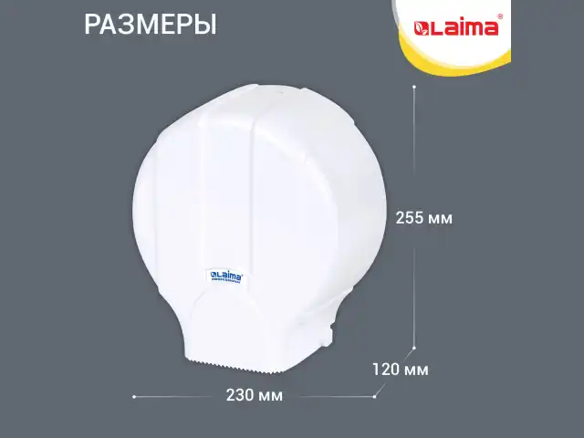 Диспенсер для туалетной бумаги LAIMA PROFESSIONAL LSA (Система T2), малый, белый, ABS-пластик, 607992, 3448-0