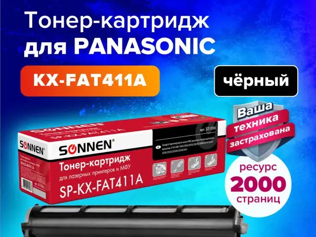 Тонер-картридж SONNEN (SP-KXFAT411A) для PANASONIC KX-MB1900/2000/2020/2030, ВЫСШЕЕ КАЧЕСТВО, ресурс 2000 стр., 321056