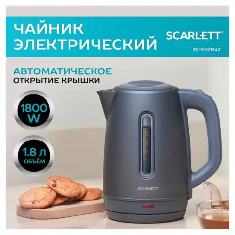 Чайник SCARLETT SC-EK21S42, 1,8л, 1800Вт, закрытый нагревательный элемент, стальной к