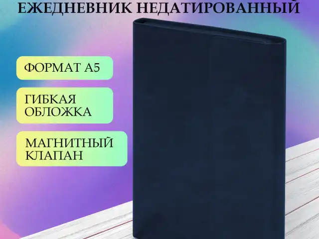 Ежедневник с магнитным клапаном недатированный, под кожу, А5, темно-синий, BRAUBERG "Magnetic X", 113279