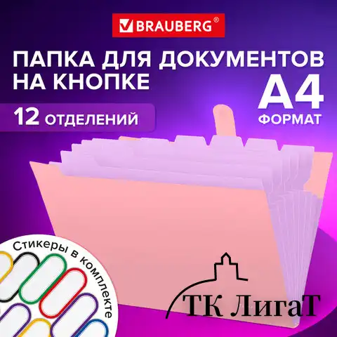 Папка-органайзер на кнопке 12 отделений, BRAUBERG "Extra", А4, персиковая с лавандовым, 271931