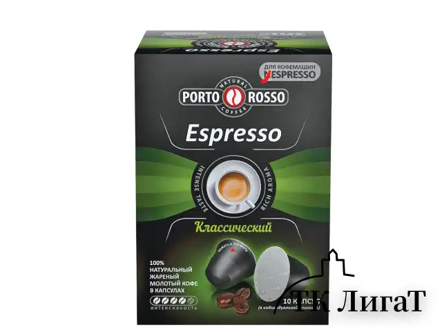 Кофе в капсулах PORTO ROSSO Espresso для кофемашин Nespresso, 10 порций