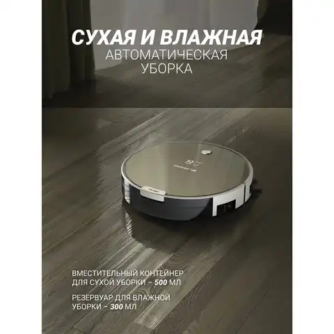 Робот-пылесос POLARIS PVCR 0735 WI-FI, влажная уборка, контейнер 0,5л, работа до 2-х