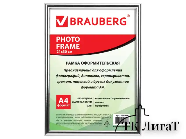 Рамка 21х30 см, пластик, багет 12 мм, BRAUBERG "HIT2", серебро, стекло, 390946