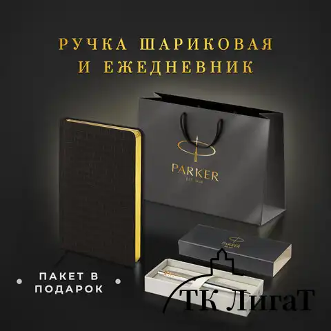 Ручка шариковая PARKER "Jotter Core Stainless Steel GT", ежедневник А5 черный, пакет, 880886