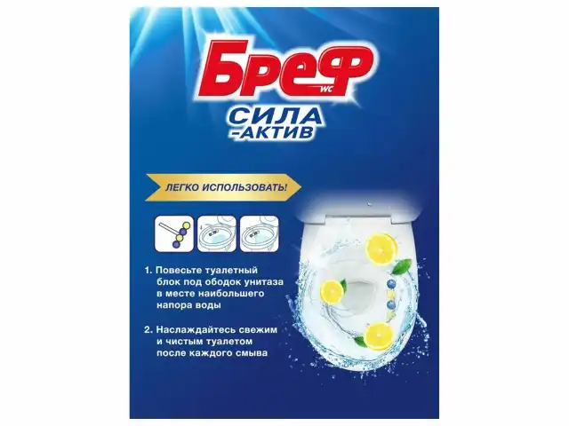 Блок туалетный подвесной твердый 50 г BREF (Бреф) Сила-Актив 