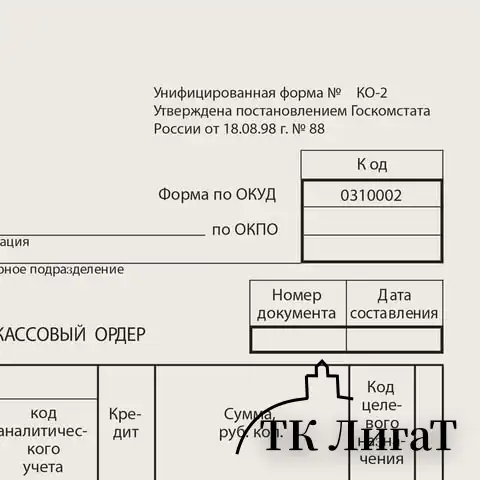 Бланк бухгалтерский типографский 