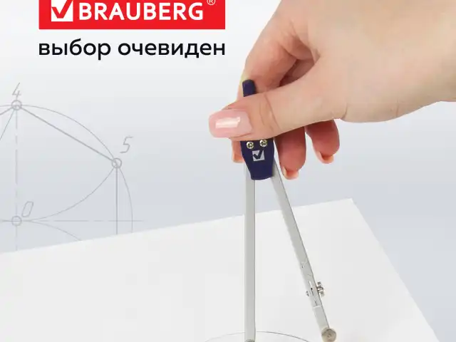 Готовальня BRAUBERG 
