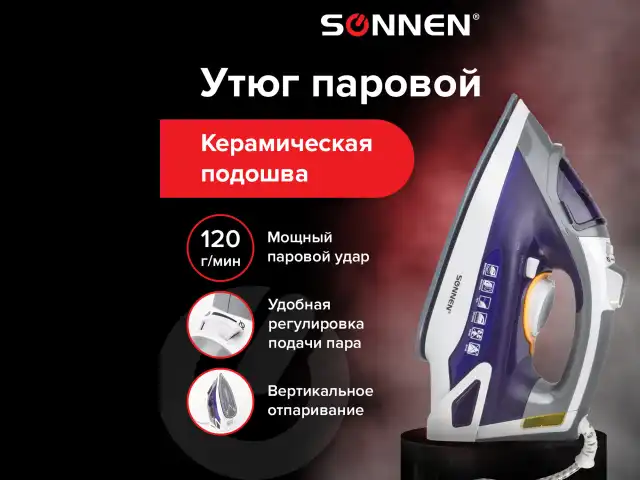 Утюг SONNEN SI-240, 2600 Вт, керамическое покрытие, антикапля, антинакипь, фиолетовый, 453507