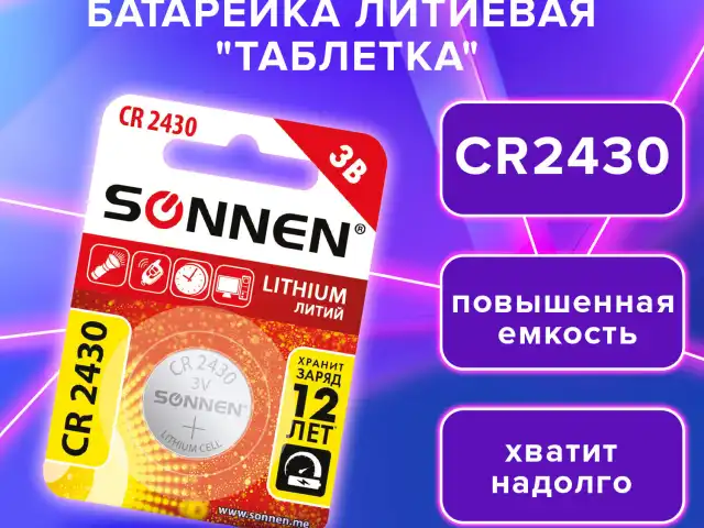 Батарейка литиевая "таблетка, дисковая, кнопочная" 1шт, SONNEN Lithium CR2430 в блистере, 455600