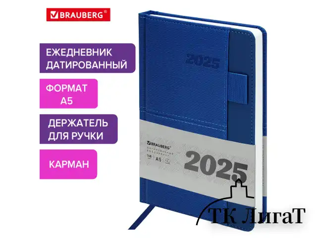 Ежедневник датированный 2025 А5 138х213мм BRAUBERG Pocket, под кожу, карм, держатель для ручки, синий, 115907