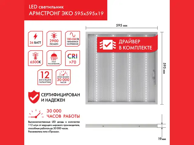 Светильник светодиодный с драйвером АРМСТРОНГ SONNEN ЭКО, 6500 K, холодный белый, 595х595х19 мм, 36 Вт, прозрачный, 237153