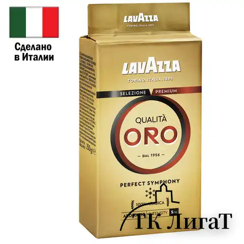 Кофе молотый LAVAZZA "Qualita Oro", арабика 100%, 250 г, 1991