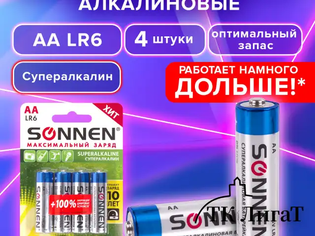 Батарейки КОМПЛЕКТ 4 шт., SONNEN Super Alkaline, АА (LR6,15А), алкалиновые, пальчиковые, блистер, 451094