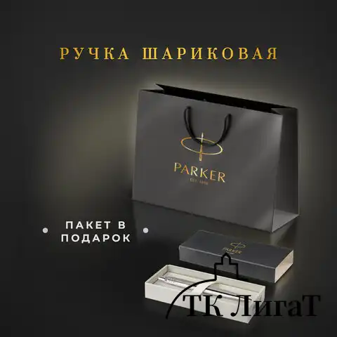 Ручка шариковая PARKER "Jotter Core Stainless Steel CT", пакет, 880892